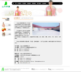 网站建设案例-山水服装